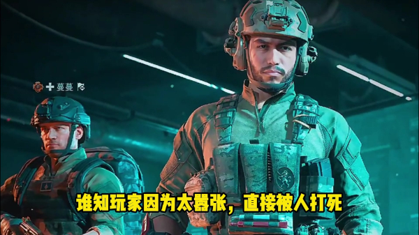 真实还原！三角洲行动中的生死时刻与心理博弈